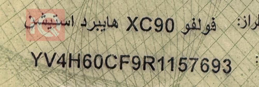 فولفو XC90